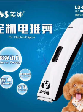 英绅电推剪lb8780专业金毛泰迪