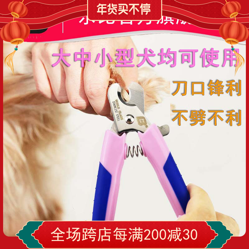 乐比大中小型犬泰迪金毛指甲钳