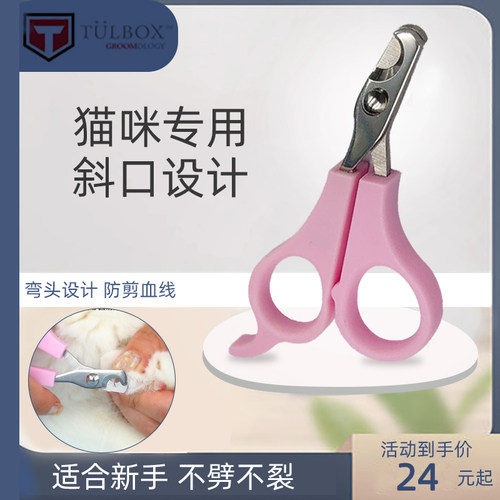 百集神器新手用品防剪血线猫咪