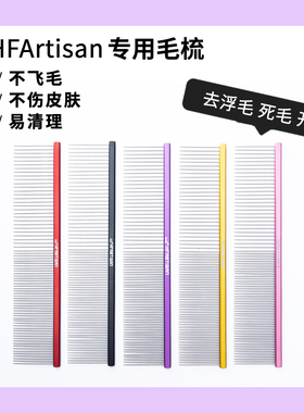 HF排梳宠物狗梳子猫咪布偶开结梳泰迪比熊狗狗梳毛神器HFArtisan