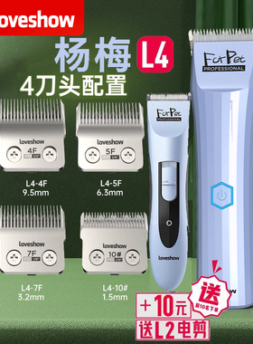 阿可美loveshow杨梅宠物电剪L4留毛大功率电推剪剃毛器狗狗猫咪