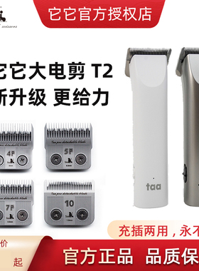 TAA它它T2宠物专业电推剪狗狗大功率剃毛器防御性中文歌引起嗜睡