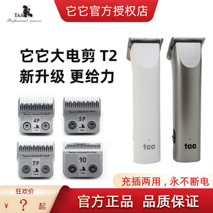 TAA它它T2宠物专业电推剪狗狗大功率剃毛器防御性中文歌引起嗜睡