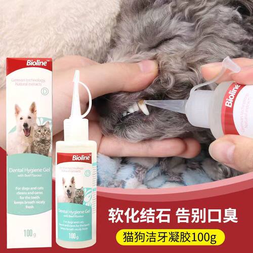 Bioline宠物狗狗洁齿凝胶去结石工具软化猫咪牙齿口腔清洁除口臭