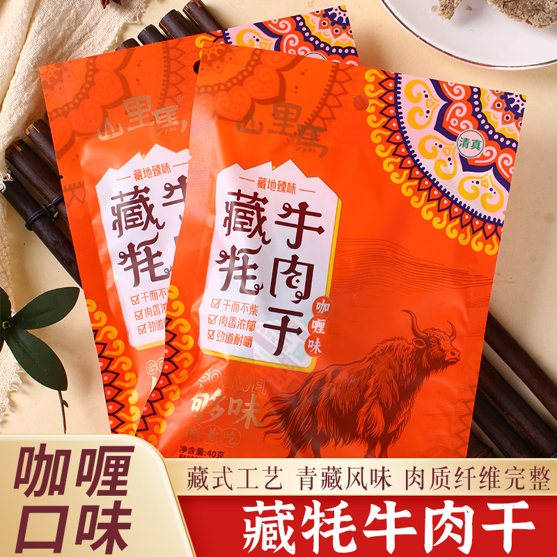 甘肃甘南特产风干拉毛大片手撕40g零食装甘南特产正宗西北零食