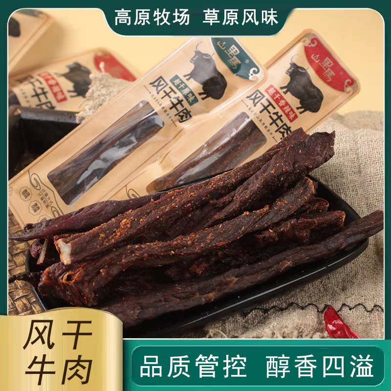 山里马甘南特产风干牛肉干正宗手撕牛肉干小吃零食特产散称250g