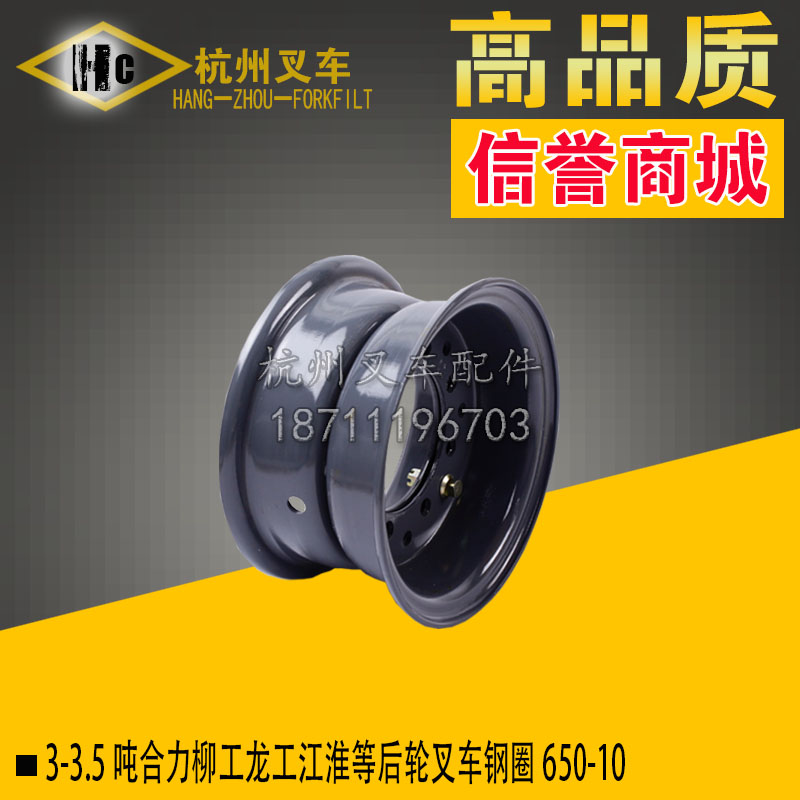 叉车钢圈650-10合力龙工柳工