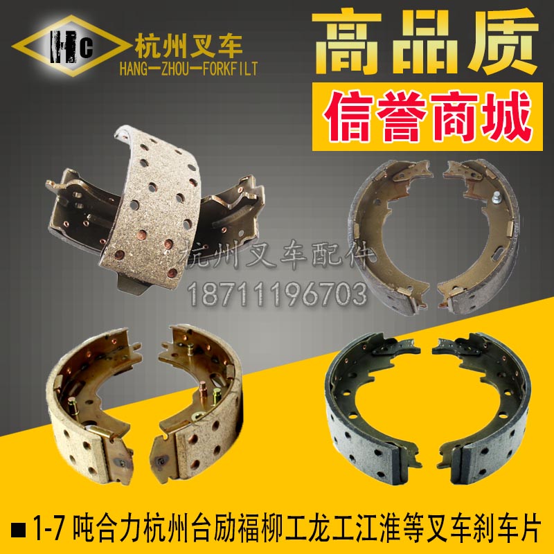 叉车刹车片 刹车皮 制动蹄片合力杭州台励福柳工龙工1234567810吨