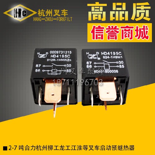 合力杭州叉车马达启动预热继电器