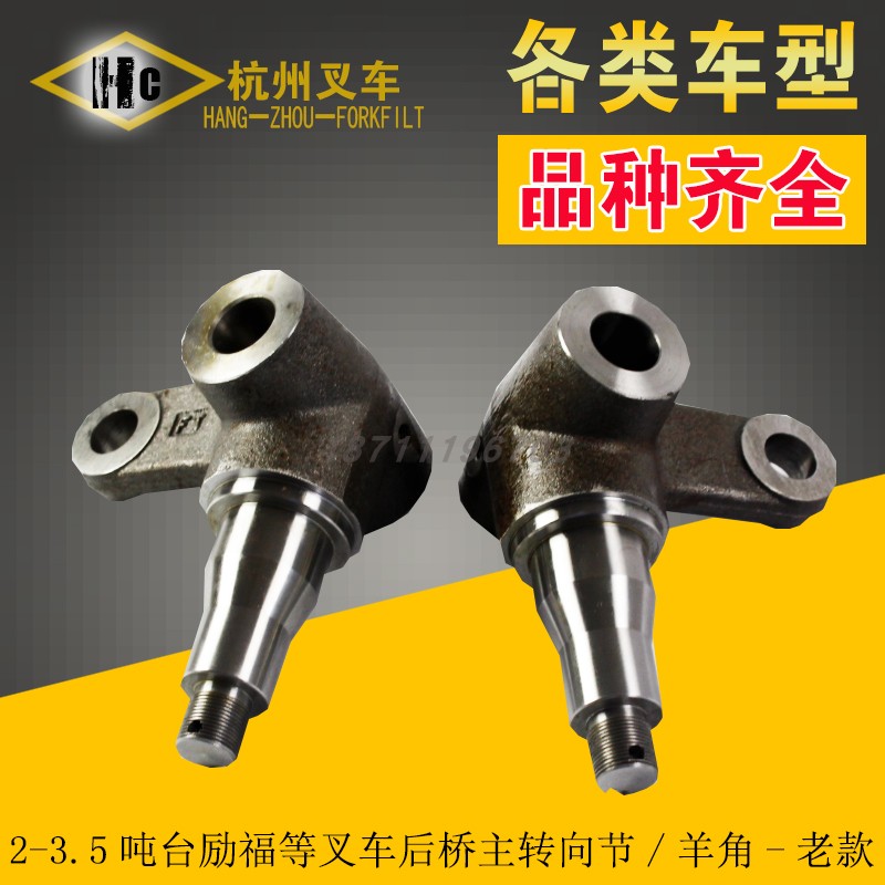 2-3.5吨台励福叉车后桥转向节