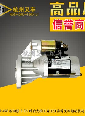 合力杭州柳工龙工等叉车起动马达