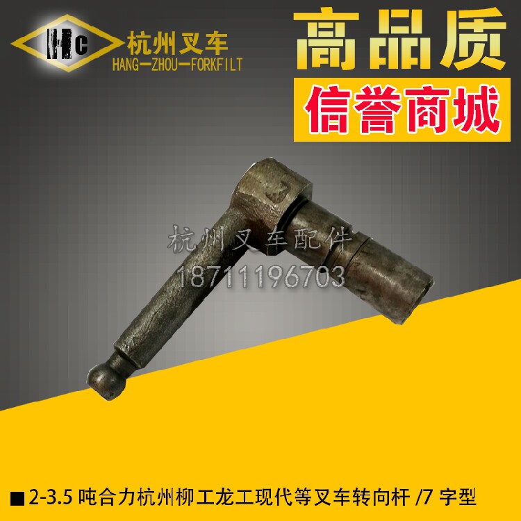 合力杭州柳工等叉车变速箱转动杆