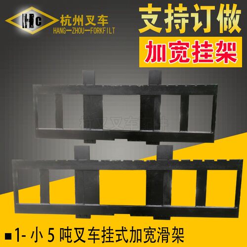 合力杭叉加宽货叉架滑架挂架