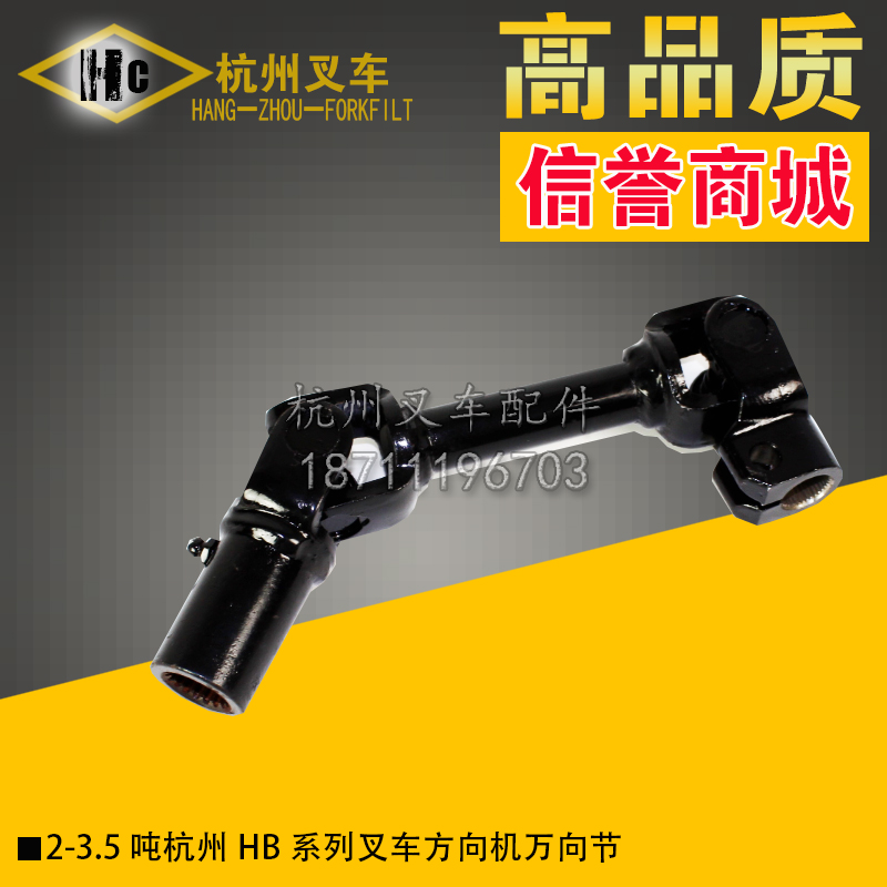 2-3.5T叉车方向机万向节杭州HB系