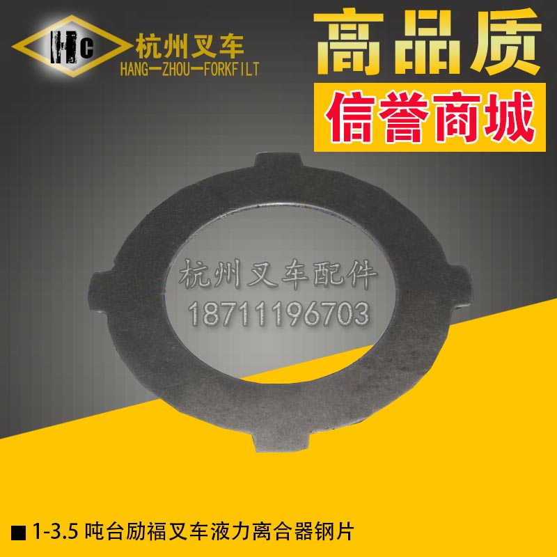 台励福叉车液力离合器钢片隔片
