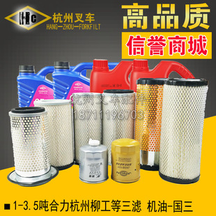 合力杭州柳工龙工台励福宝骊大连叉车1-3.5吨保养滤芯 机油 国三