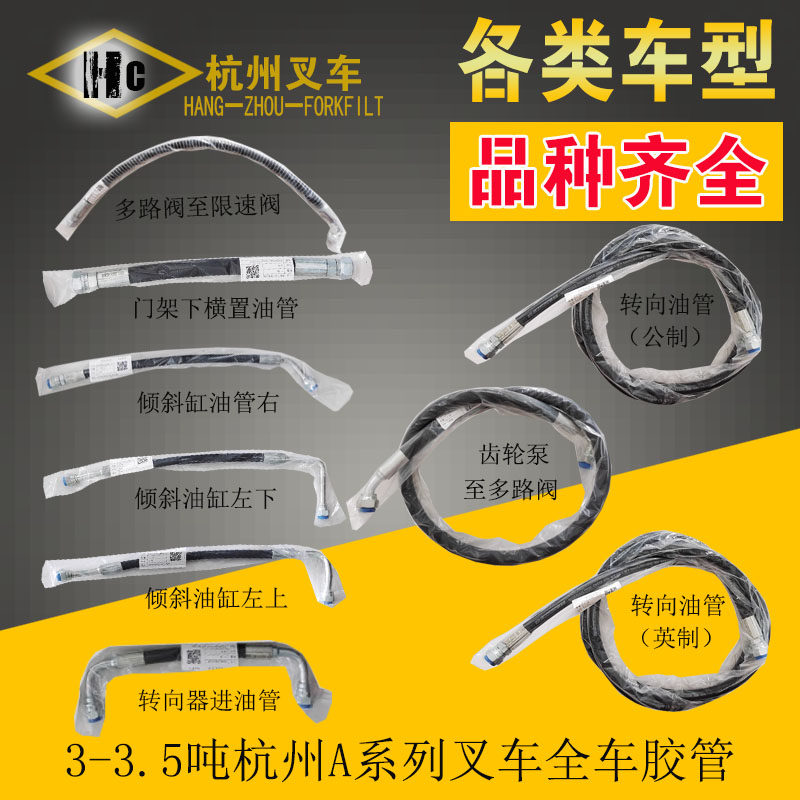 叉车配件  3-3.5吨杭州A系列等 叉车液压油管 高压油管 转向油管,搬运/仓储/物流设备,叉车配件,淘宝优惠券,粉丝福利购,淘宝优惠卷