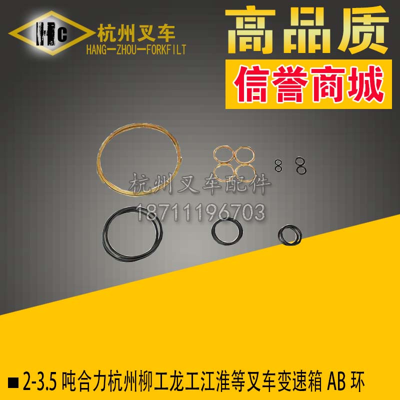 叉车变速箱AB环合力杭叉台励福
