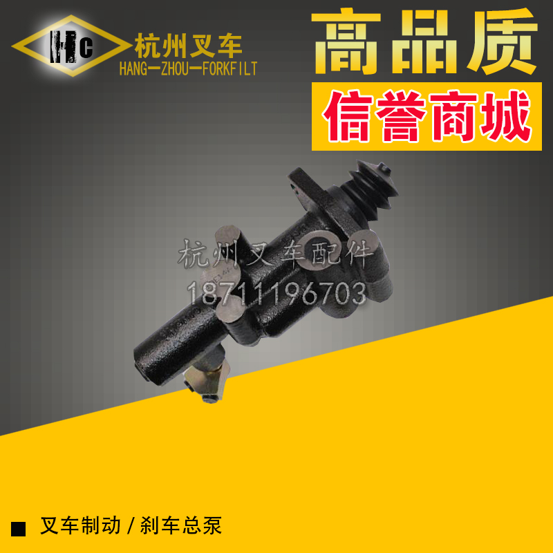 合力叉车刹车总泵液压制动总泵
