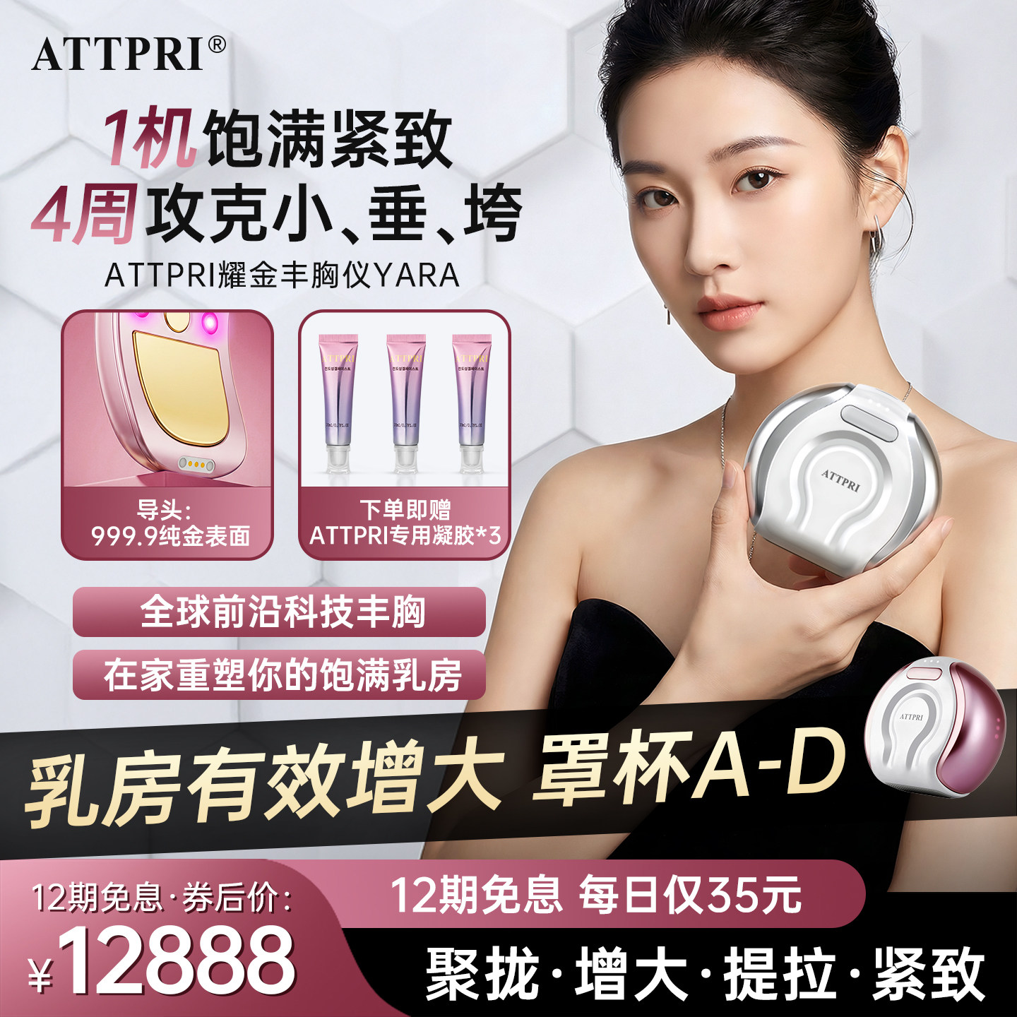 韩国Attpri丰胸仪器美胸仪乳腺疏通乳房挺拔紧致产后下垂提拉增大