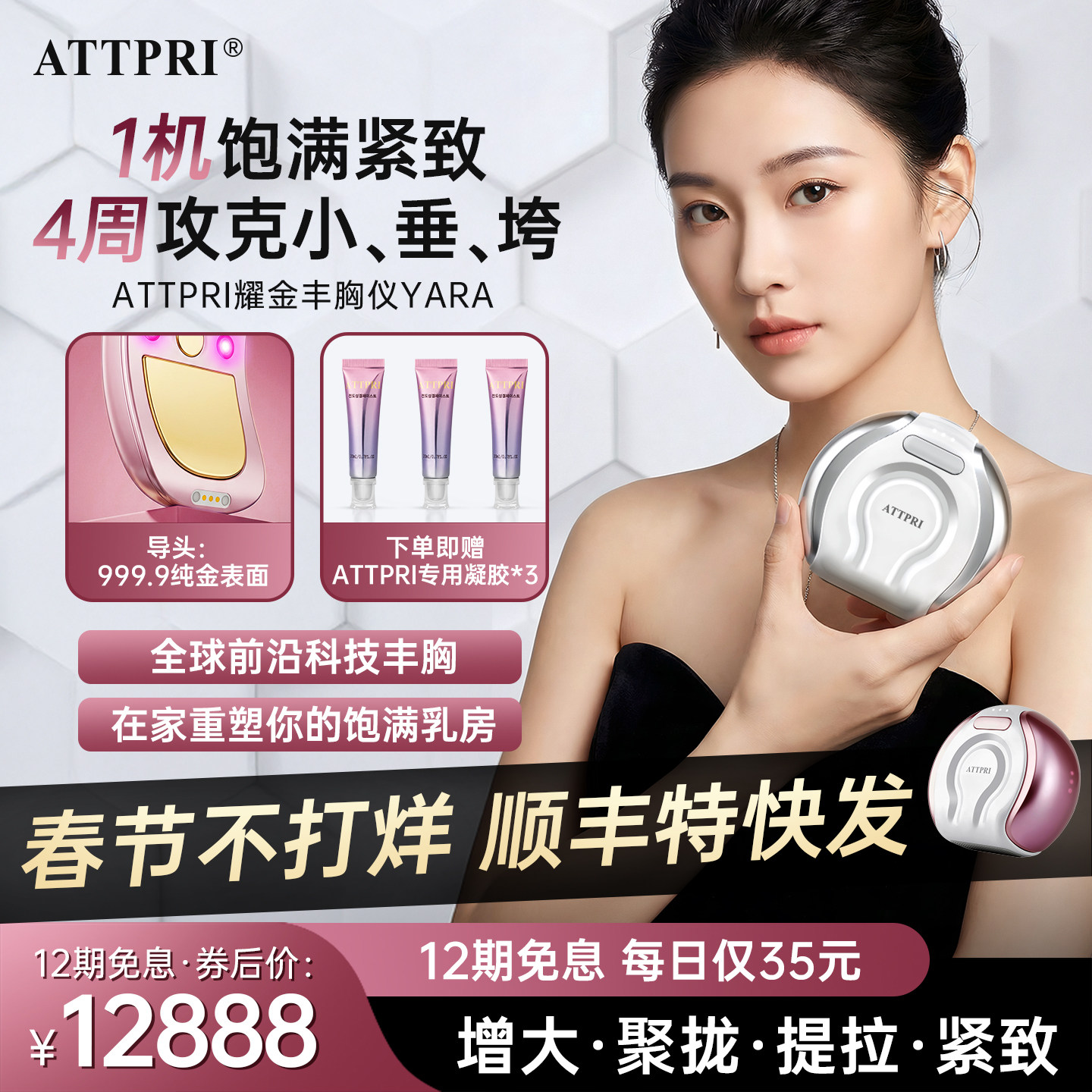 韩国Attpri丰胸仪美胸乳腺疏通乳房增长挺拔紧致产后下垂提拉增大