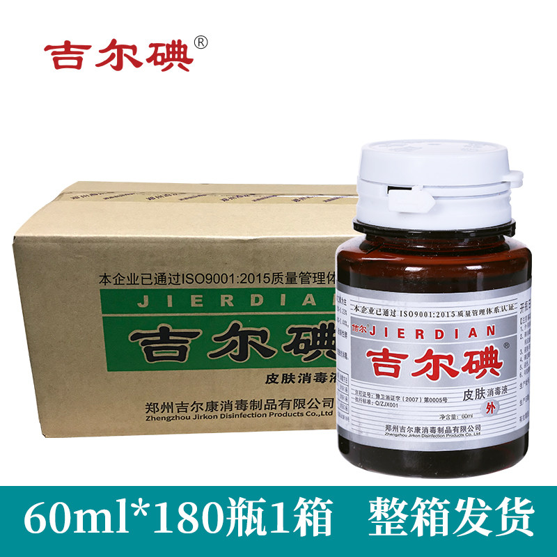 吉尔碘伏杀菌碘伏碘酒碘酊皮肤消毒液医院同款60ml*180瓶