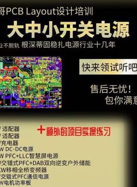 开关电源PCB Layout设计培训_第7期