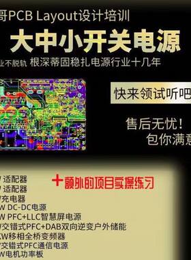 开关电源PCB Layout设计培训_第8期