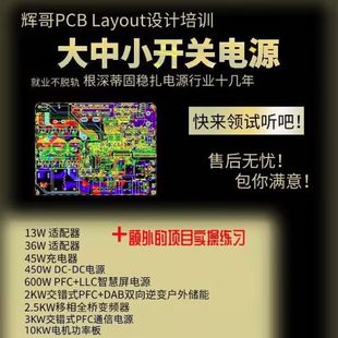 开关电源PCB Layout设计培训_第7期