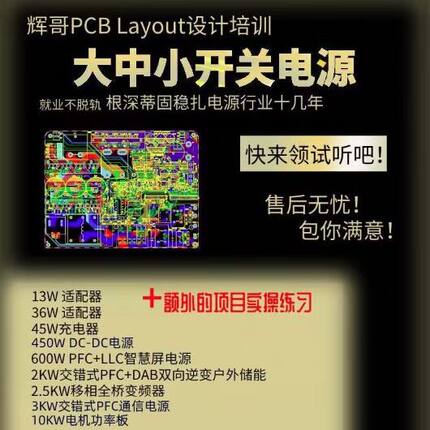 开关电源PCB Layout设计培训_第8期
