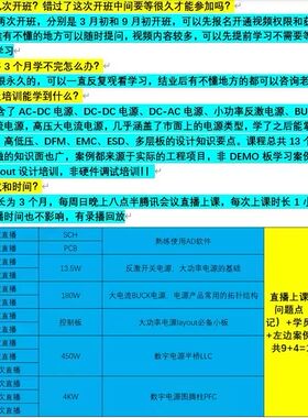 开关电源PCB设计培训第七期线上直播视频