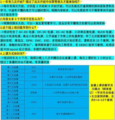 开关电源PCB设计培训第七期线上直播视频