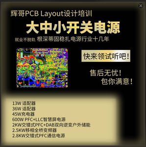 开关电源PCB Layout设计培训_第3期