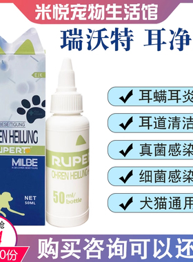 德国瑞沃特耳净康狗狗猫咪耳螨耳炎消炎洗耳液滴耳油尔康耳康喷剂