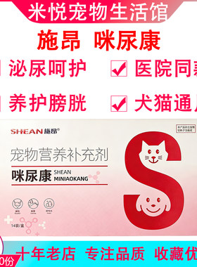 施昂咪尿康犬猫用宠物猫咪修复膀胱黏膜呵护膀胱猫狗尿频尿血尿路