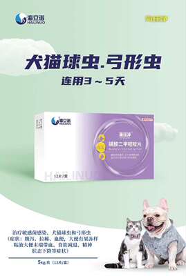 海立诺海球净磺胺间甲氧嘧啶片12/盒宠物弓形虫球虫拉血果冻软便