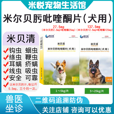 海立诺米尔贝肟吡喹酮片狗狗体内打虫药内外一体幼犬成孕犬驱虫药