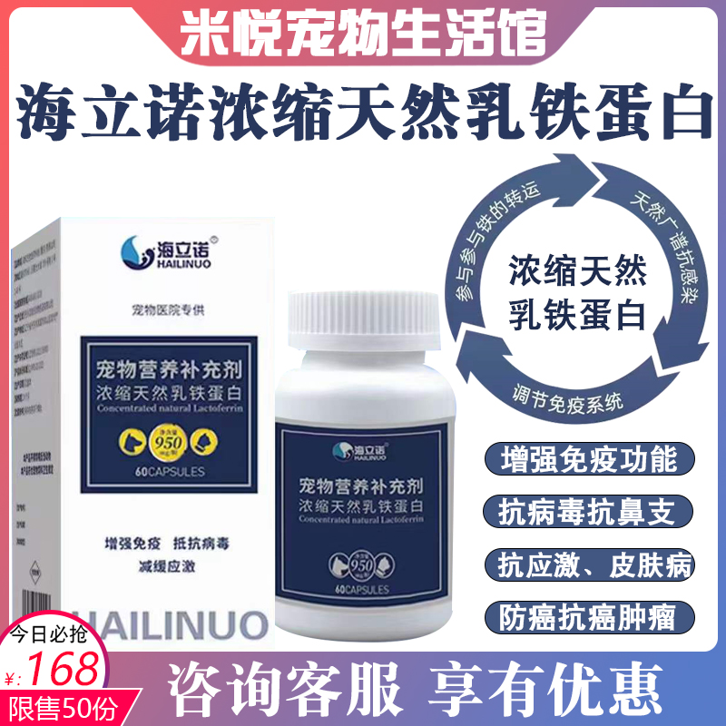 海立诺增强免疫力乳铁蛋白抗防癌