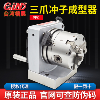 冲子成型器精展研磨0.002