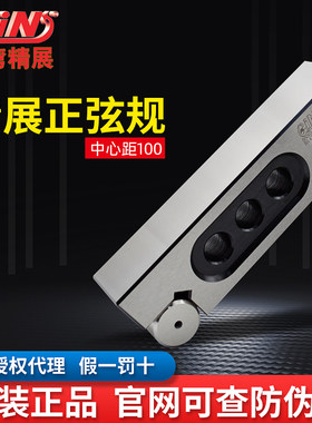 台湾精展正弦规S100高精度