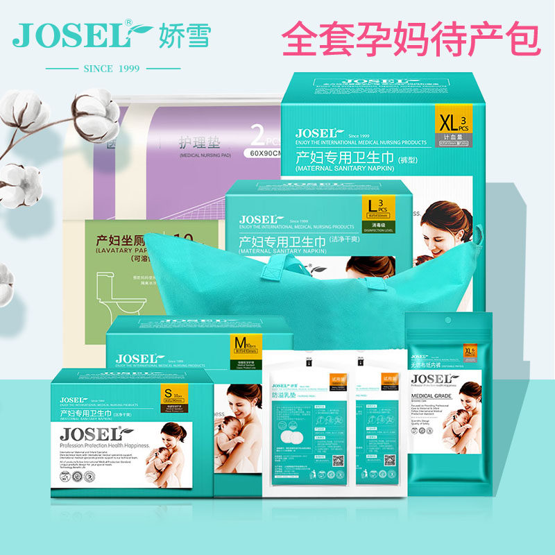 娇雪待产包夏季入院全套孕妇备产母用产妇产后月子生产包待产用品