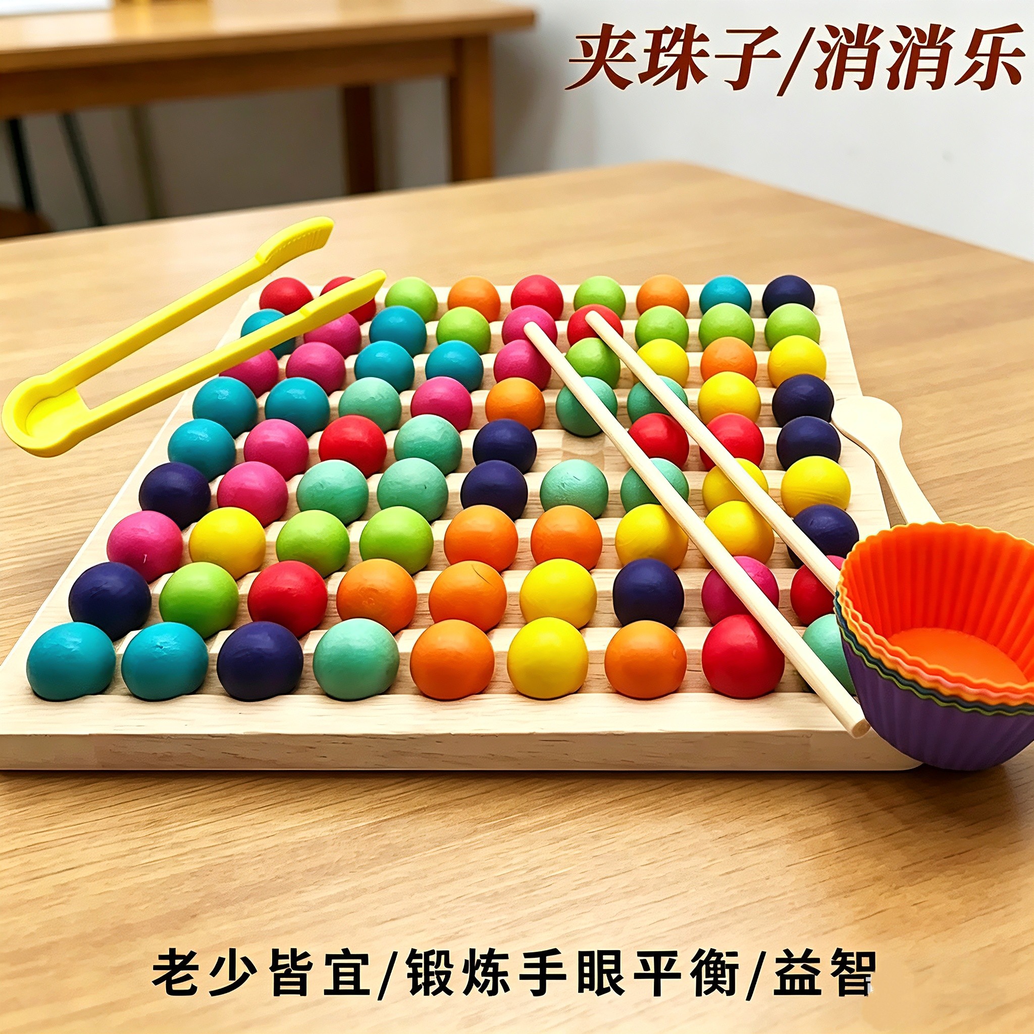 老人活动手指夹珠子玩具适合老年人益智预防痴呆玩具室内消遣解闷
