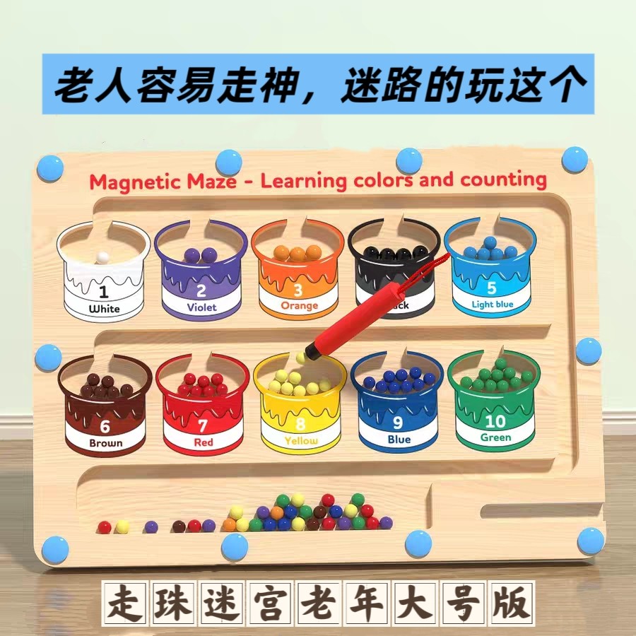 老年人解闷益智防痴呆防脑退化打发消磨时间健脑娱乐走珠迷宫大号