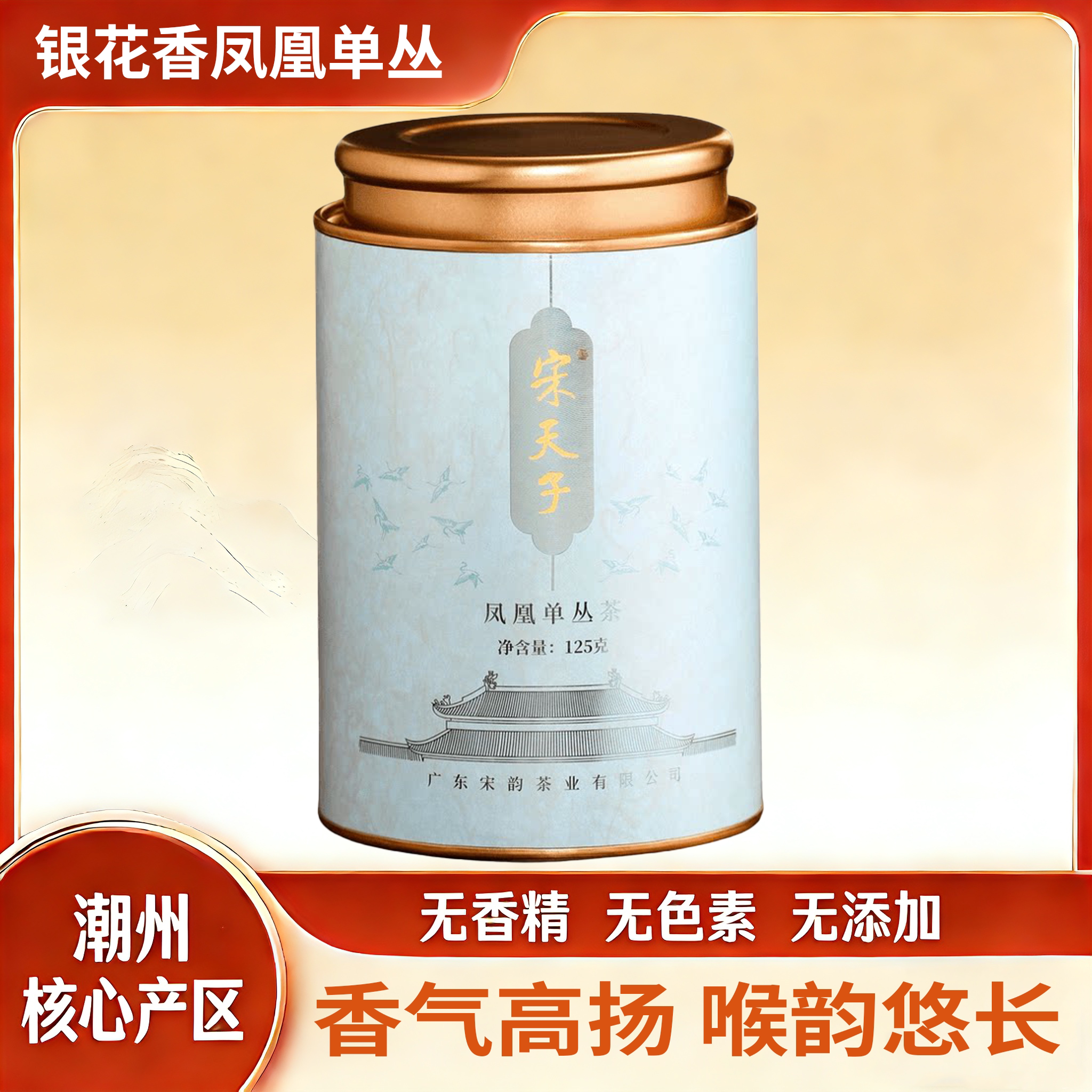 宋天子凤凰单丛茶罐装【春沁-银花香】礼盒高山老枞凤凰单枞送礼