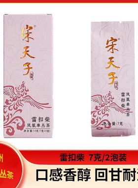 宋天子潮州凤凰单丛茶系列品鉴装【雷扣柴】凤凰单枞茶试饮装茶叶