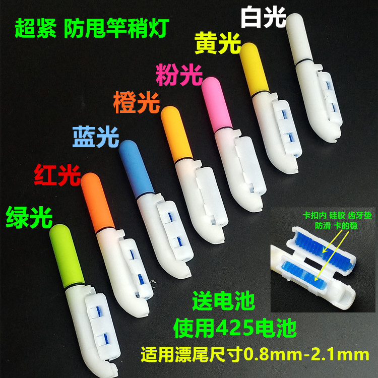 竿稍灯防甩卡的紧卡扣式竿稍灯