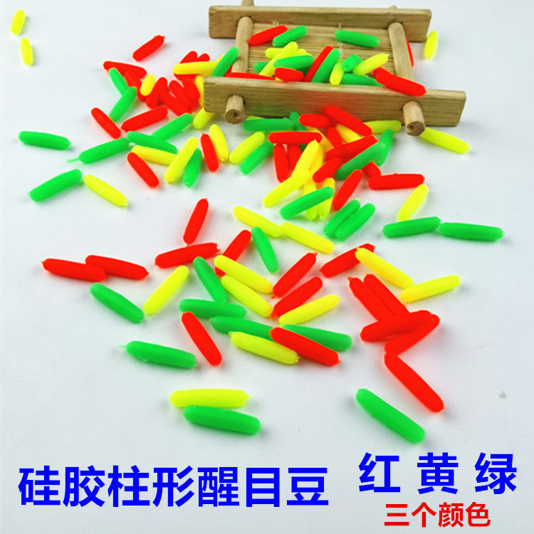 硅胶醒目豆近视加粗鱼漂放大豆红 黄 绿色柱形硅胶醒目豆浮漂加粗