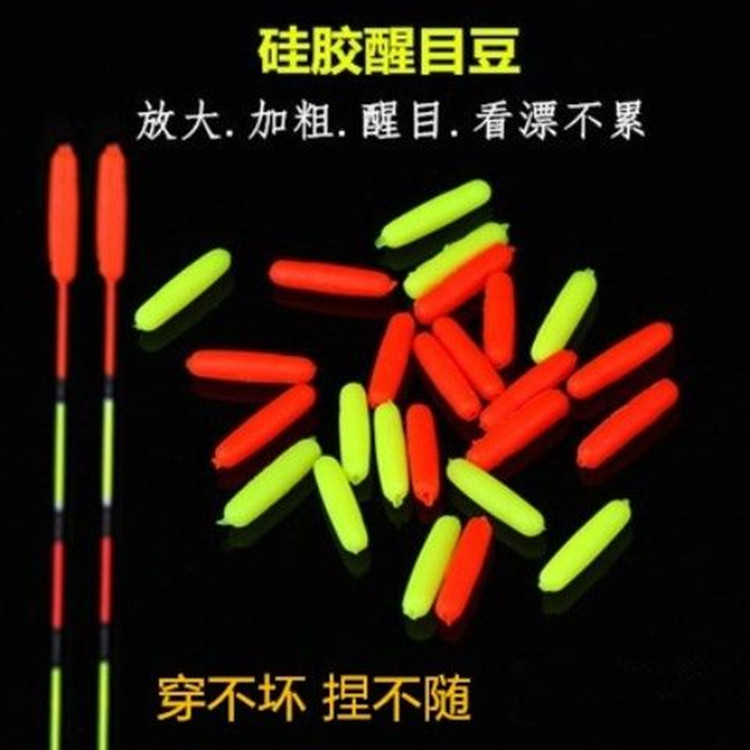 浮漂醒目豆硅胶醒目豆加粗醒目近视豆阴天清晰鱼漂加粗豆柱形
