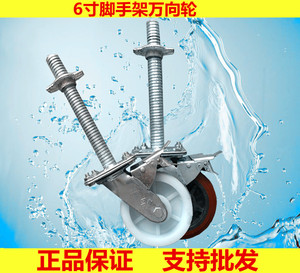 特价！六寸尼龙AB刹万向轮 脚手架轮 刹车轮 移动轮 厂家直销包邮