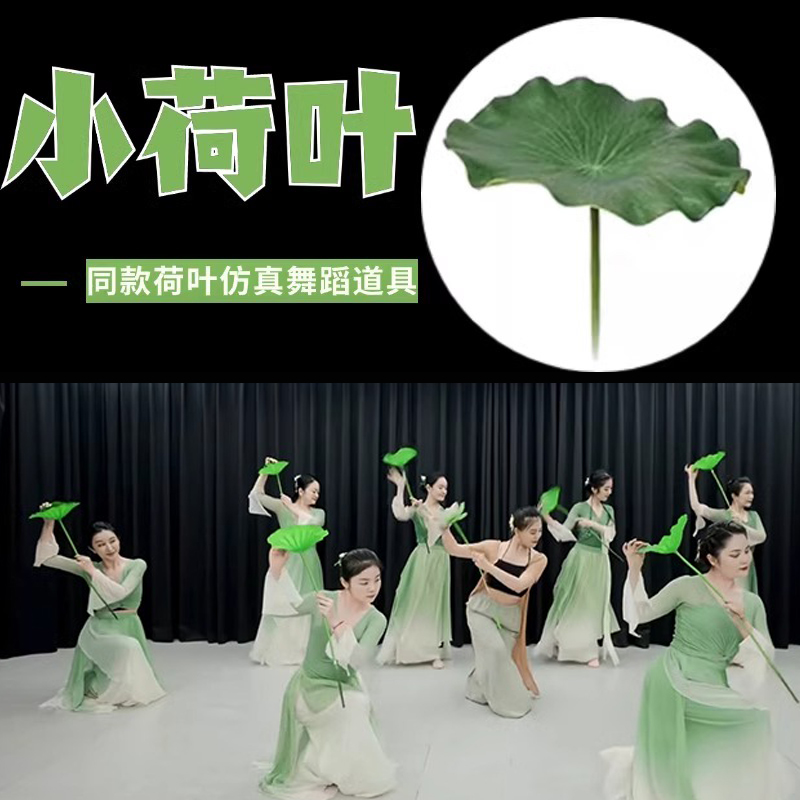 小荷叶舞蹈仿真荷叶荷花鱼戏间